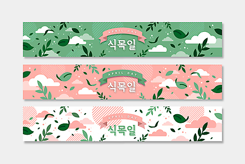 템플릿 배너템플릿 가로배너 리본 분홍색 나뭇잎 프레임 사람없음 가로 초록색 흰색 현수막 풀_식물 식목일 빗금 배너세트 AI_파일형식 구름_자연 자연요소 식물 배너 기념일 컬러 잎 세트 대각선 파일형식 벡터