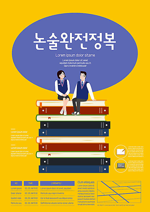 템플릿 학생 여학생 여자 교육 남자 포스터 남학생 청소년 사람 두명 책 노란색 시험 도전 논술 포스터템플릿 AI_파일형식 이미지템플릿 컬러 파일형식 벡터