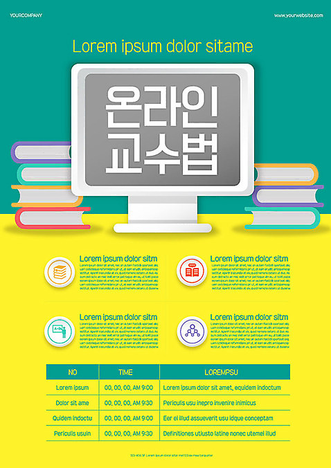 템플릿 교육 포스터 사람없음 책 노란색 모니터 온라인 온라인강의 전문 포스터템플릿 AI_파일형식 이미지템플릿 컬러 컴퓨터 강의 파일형식 벡터 언택트