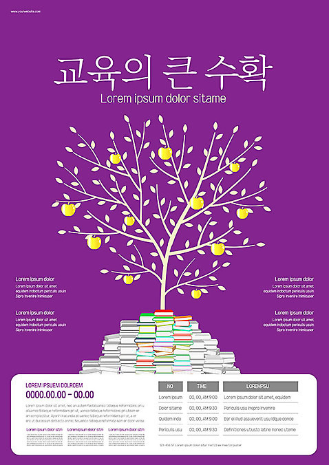 나무 템플릿 교육 포스터 사람없음 책 보라색 수확 결과 포스터템플릿 AI_파일형식 보람_만족 이미지템플릿 식물 컬러 컨셉 농업 파일형식 벡터