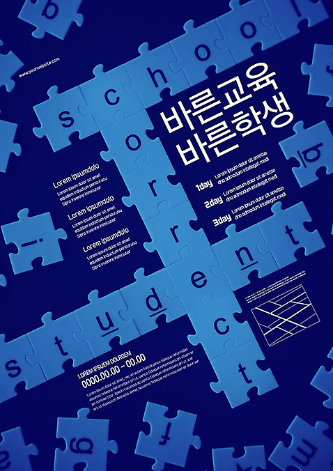 템플릿 학생 교육 포스터 학교 사람없음 파란색 성장 퍼즐 포스터템플릿 AI_파일형식 보람_만족 이미지템플릿 컬러 파일형식 벡터