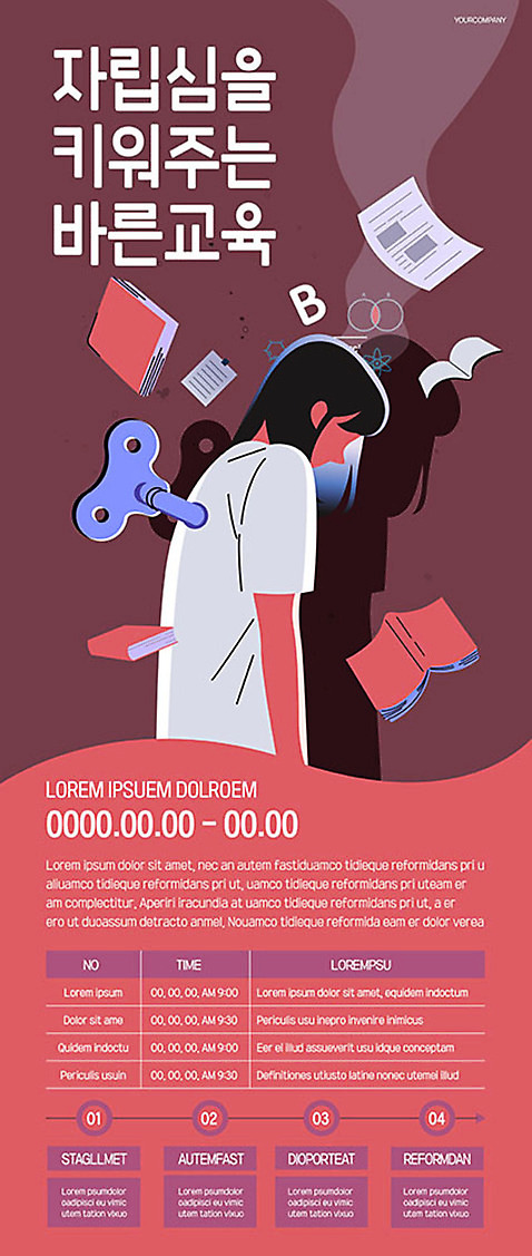 템플릿 학생 여학생 여자 교육 포스터 분홍색 스트레스 한명 사람 태엽 독립 방법 소외 전문 포스터템플릿 AI_파일형식 이미지템플릿 1 컬러 파일형식 벡터