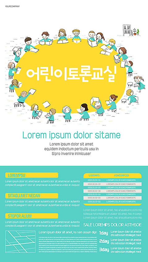 템플릿 여자 교육 남자 포스터 어린이 탁자 사람 소년 여러명 토론 민트색 방법 어린이만 포스터템플릿 AI_파일형식 소녀_어린이 이미지템플릿 컬러 가구 다수 파일형식 벡터