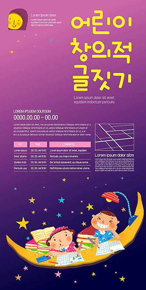 템플릿 여자 교육 남자 포스터 어린이 사람 소년 두명 독서 보라색 꿈 초승달 글짓기 창의력 어린이만 포스터템플릿 AI_파일형식 소녀_어린이 이미지템플릿 컬러 달 파일형식 벡터
