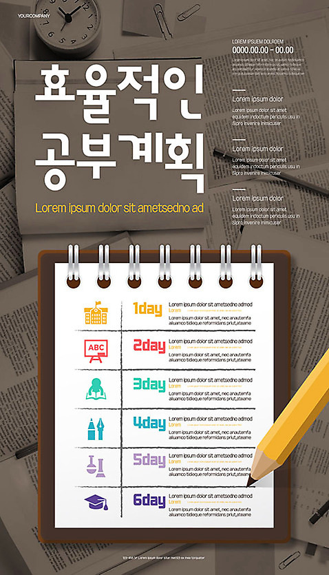 템플릿 교육 포스터 사람없음 연필 갈색 다이어리 계획 전문 효율 포스터템플릿 AI_파일형식 이미지템플릿 컬러 컨셉 학용품 필기구 사무용품 파일형식 벡터