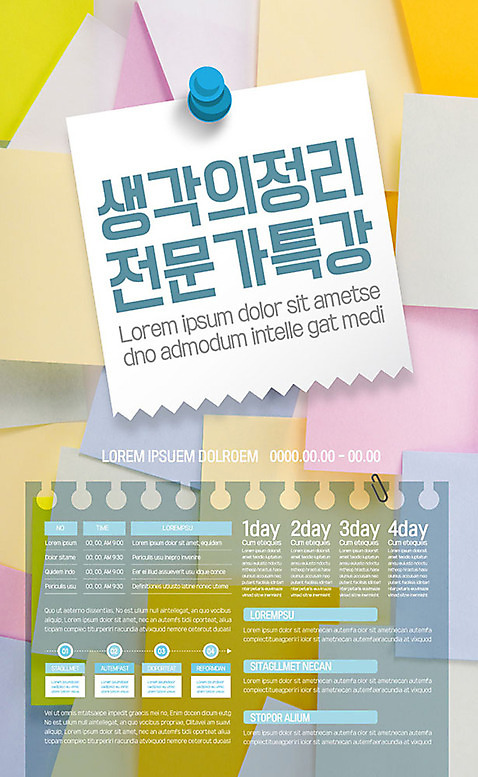 템플릿 교육 포스터 생각 아이디어 사람없음 컬러풀 메모지 포스트잇 정리 전문 특강 포스터템플릿 AI_파일형식 이미지템플릿 컬러 컨셉 사무용품 강의 파일형식 벡터