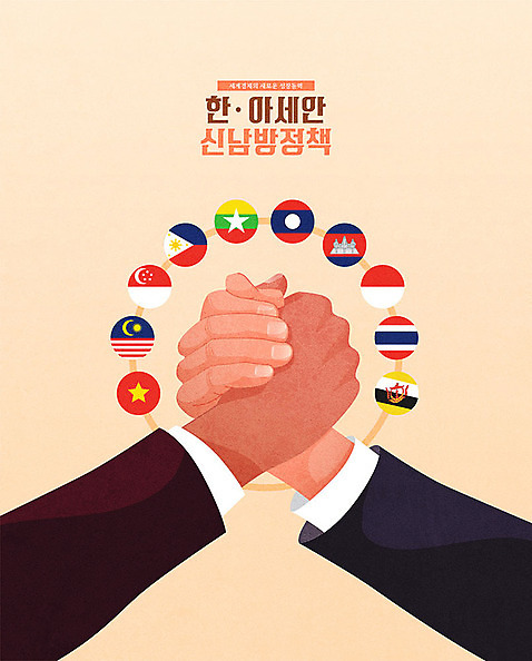손 일러스트 협력 악수 한국 신체부위 경제 손잡기 주황색 국기 사회이슈 교류 공동체 정치 신남방정책 동남아시아국가연합 AI_파일형식 국내일러스트 아시아 컬러 컨셉 모션 사람 손짓 정책 파일형식 벡터