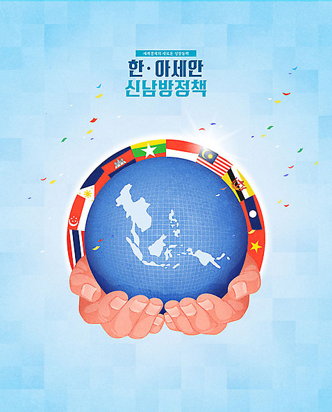손 지구 일러스트 협력 한국 신체부위 경제 파란색 지구본 국기 사회이슈 교류 공동체 정치 신남방정책 동남아시아국가연합 AI_파일형식 국내일러스트 아시아 컬러 컨셉 사람 정책 파일형식 벡터