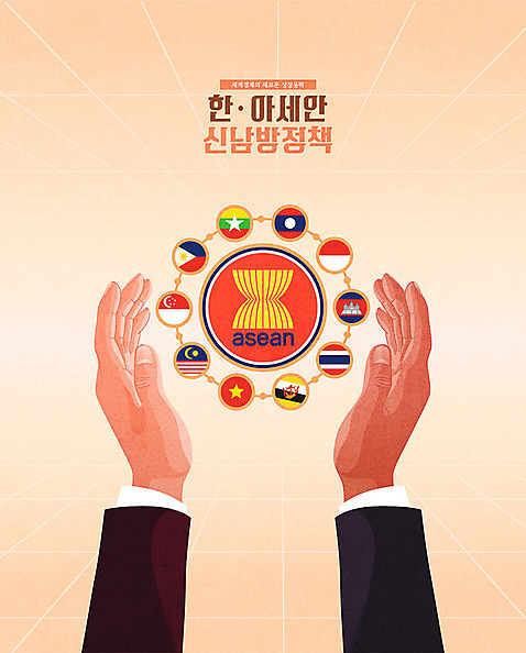 손 일러스트 협력 한국 신체부위 경제 주황색 국기 사회이슈 교류 공동체 정치 신남방정책 동남아시아국가연합 AI_파일형식 국내일러스트 아시아 컬러 컨셉 사람 정책 파일형식 벡터