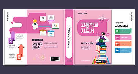 템플릿 표지디자인 북디자인 출판디자인 여학생 여자 교육 표지 화살표 분홍색 북커버 청소년 고등학생 고등학교 한명 책 입시 교과서 대입 에듀 에듀케이션 스쿨팩 책날개 표지샘플 AI_파일형식 이미지템플릿 1 학생 컬러 학교 교재 사람 학습 파일형식 벡터