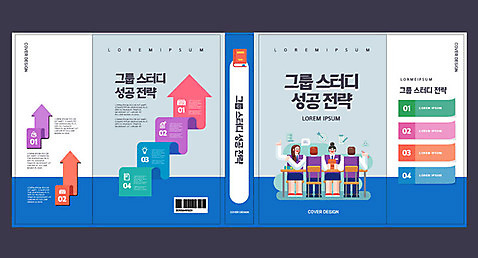 템플릿 표지디자인 북디자인 출판디자인 여자 교육 표지 남자 화살표 북커버 청소년 고등학생 성공 여러명 책 파란색 스터디 입시 전략 대입 에듀 에듀케이션 스쿨팩 책날개 표지샘플 AI_파일형식 이미지템플릿 학생 컬러 다수 컨셉 사람 학습 파일형식 벡터