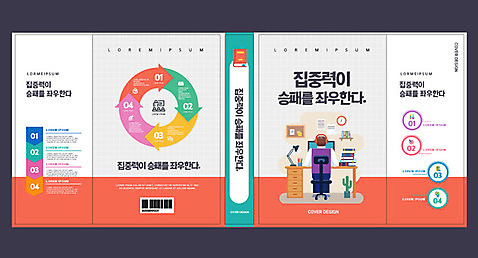 템플릿 표지디자인 북디자인 출판디자인 교육 표지 남자 화살표 북커버 청소년 고등학생 한명 책 주황색 집중 입시 대입 승패 에듀 에듀케이션 남자한명만 스쿨팩 책날개 표지샘플 AI_파일형식 이미지템플릿 1 학생 컬러 컨셉 사람 학습 남자만 파일형식 벡터
