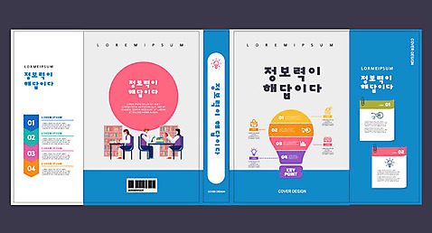 템플릿 표지디자인 북디자인 출판디자인 여자 교육 표지 남자 북커버 전구 청소년 고등학생 여러명 책 파란색 스터디 정보 입시 대입 에듀 에듀케이션 해답 스쿨팩 책날개 표지샘플 AI_파일형식 이미지템플릿 학생 컬러 다수 사람 학습 파일형식 벡터
