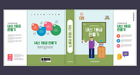 템플릿 표지디자인 북디자인 출판디자인 교육 표지 남자 북커버 청소년 고등학생 한명 책 초록색 입시 내신등급 대입 에듀 에듀케이션 남자한명만 스쿨팩 책날개 표지샘플 AI_파일형식 이미지템플릿 1 학생 컬러 사람 학습 남자만 파일형식 벡터