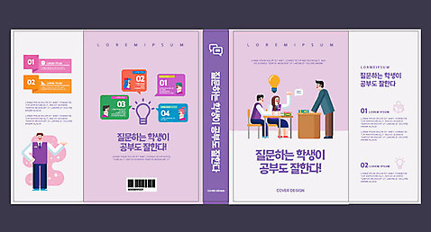 템플릿 학생 표지디자인 북디자인 출판디자인 여자 교육 표지 남자 북커버 청소년 고등학생 여러명 성인 책 보라색 질문 입시 대입 에듀 에듀케이션 스쿨팩 책날개 표지샘플 AI_파일형식 이미지템플릿 컬러 다수 사람 학습 파일형식 벡터