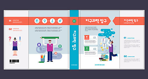 템플릿 표지디자인 북디자인 출판디자인 여자 교육 표지 남자 하늘색 북커버 고등학생 책 세명 파란색 스터디 입시 지구과학 대입 에듀 에듀케이션 스쿨팩 책날개 표지샘플 AI_파일형식 이미지템플릿 학생 컬러 과학 청소년 사람 학습 파일형식 벡터