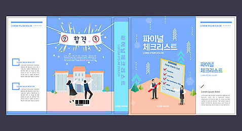 템플릿 표지디자인 북디자인 출판디자인 여자 교육 표지 남자 북커버 청소년 고등학생 여러명 책 파란색 스터디 입시 합격 대입 에듀 에듀케이션 체크리스트 스쿨팩 책날개 표지샘플 AI_파일형식 이미지템플릿 학생 컬러 다수 사람 학습 파일형식 벡터