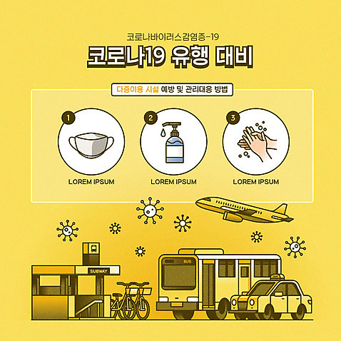 일러스트 버스 대중교통 비행기 마스크 사람없음 노란색 자전거 바이러스 전철 질병 사회이슈 택시 감염 손씻기 폐렴 전염병 손세정제 코로나바이러스 손소독제 손소독 AI_파일형식 국내일러스트 육상교통 교통수단 컬러 컨셉 의학 항공교통 승용차 자동차 바이크 씻기 세정제 소독 소독제 파일형식 벡터
