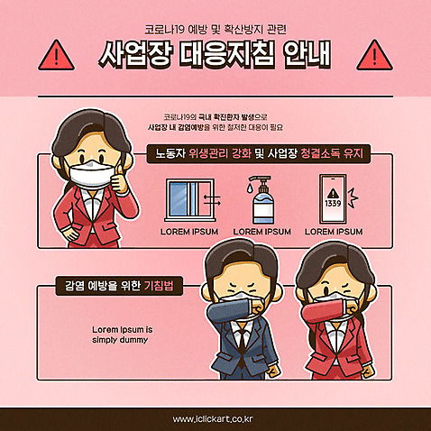 여자 남자 분홍색 일러스트 안내 마스크 사람 세명 예절 직장인 바이러스 질병 사회이슈 감염 폐렴 기침 소독제 전염병 환기 손세정제 코로나바이러스 1339 손소독제 손소독 AI_파일형식 국내일러스트 직업 컬러 컨셉 의학 전화번호 세정제 소독 파일형식 벡터