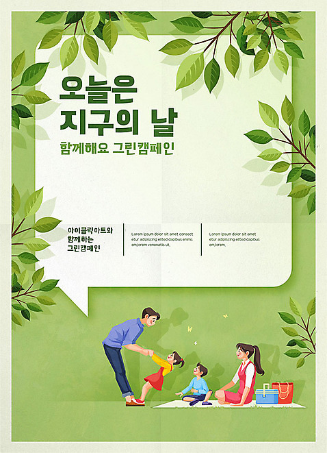 나무 여자 남자 어린이 일러스트 가족 나뭇잎 사람 여러명 성인 타이포그라피 초록색 자연보호 그린캠페인 식목일 지구의날 AI_파일형식 국내일러스트 식물 문자 기념일 캠페인 컬러 다수 잎 관계 자연 보호 파일형식 벡터