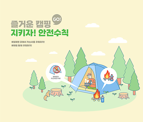 전신 나무 한마리 남자 일러스트 텐트 경고 한명 들기 앉기 성인 타이포그라피 노란색 새싹 캠핑 연기 냄비 모닥불 캠핑장 버너 다람쥐 안전수칙 나무밑둥 부탄가스 주의사항 화재방지 화재예방 성인남자한명만 국내일러스트 AI파일 식물 문자 1 컬러 모션 불 레저 캠핑도구 주의 안전 사람 솥 설치류 예방 남자한명만 성인남자만 파일형식 벡터