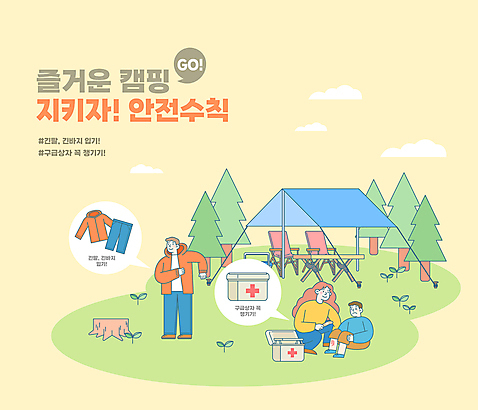 전신 나무 여자 남자 어린이 일러스트 탁자 서기 앉기 소년 성인 타이포그라피 세명 노란색 새싹 캠핑 구급상자 상처 캠핑장 옷입기 안전수칙 나무밑둥 웅크림 긴바지 긴팔티셔츠 부상자 야외의자 울상 응급치료 주의사항 차양막 AI_파일형식 구름_자연 국내일러스트 자연요소 식물 문자 컬러 가구 티셔츠 의자 바지 모션 레저 주의 안전 사람 치료 의료용품 차양 파일형식 벡터