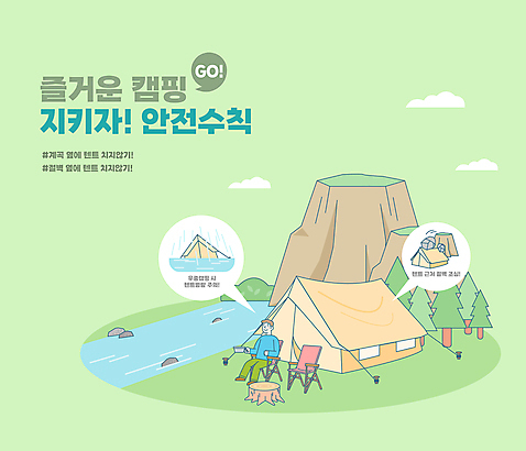 전신 나무 남자 일러스트 텐트 한명 들기 앉기 성인 타이포그라피 초록색 계곡 절벽 캠핑 금지 풀 캠핑장 안전수칙 나무밑둥 낙석주의 야외의자 주의사항 성인남자한명만 구름_자연 국내일러스트 AI파일 자연요소 식물 문자 1 컬러 의자 모션 레저 캠핑도구 경고 주의 안전 사람 남자한명만 성인남자만 파일형식 벡터