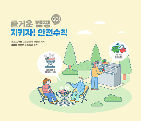 전신 나무 여자 남자 채소 일러스트 새우 육류 서기 들기 앉기 성인 타이포그라피 세명 노란색 캠핑 풀 연기 씻기 사과 굽기 캠핑장 개수대 안전수칙 주의사항 성인만 캠핑의자 화롯대 국내일러스트 AI파일 식물 문자 컬러 의자 과일 식재료 모션 레저 캠핑도구 갑각류 주의 안전 사람 청결 구이 화로 파일형식 벡터