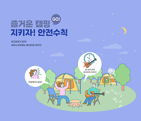 전신 나무 여자 남자 별 연주 일러스트 밤하늘 텐트 앉기 여러명 상반신 성인 타이포그라피 보라색 외침 만세 캠핑 기타 야간 초승달 캠핑장 안전수칙 공공예절 나무밑둥 고성방가 주의사항 성인만 비매너 캠핑의자 구름_자연 국내일러스트 AI파일 자연요소 식물 문자 음악 컬러 다수 의자 모션 하늘 현악기 레저 캠핑도구 주의 안전 사람 소리 달 예절 소음 파일형식 벡터