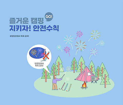 전신 나무 여자 일러스트 폭죽 불꽃놀이 텐트 한명 서기 들기 성인 타이포그라피 파란색 캠핑 금지 위험 모닥불 캠핑장 안전수칙 주의사항 성인여자한명만 캠핑박스 국내일러스트 AI파일 식물 문자 1 컬러 컨셉 모션 놀이 불 레저 캠핑도구 주의 안전 사람 여자한명만 성인여자만 파일형식 벡터