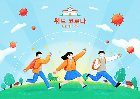 전신 PSD 나무 학생 여자 남자 교복 하늘색 일러스트 학교 청소년 하늘 주택 책가방 함께함 마스크 타이포그라피 세명 친구 달리기 햇빛 가리킴 사회이슈 등교 활기 방역 십대만 초원_자연 코로나바이러스 생활방역 포스트코로나 델타변이바이러스 위드코로나 구름_자연 국내일러스트 자연요소 식물 문자 옷 교육 컨셉 가방 관계 모션 사람 손짓 건물 파란색 태양 바이러스 등하교 파일형식