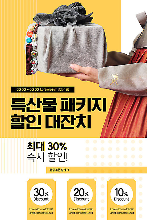 PSD 템플릿 전통 손 배너 여자 ZIP 웹템플릿 디자인시안 모바일 이벤트페이지 한명 이벤트 20대 성인 신체부위 홈페이지 노란색 홈페이지시안 한국인 한복 쿠폰 잔치 특산물 모바일템플릿 모바일웹 선물세트 소셜네트워크 전통포장 성인여자한명만 모바일앱 모바일페이지 명절선물 이미지템플릿 1 한국전통 명절 컬러 포장 선물 사람 동양인 청년 전통의상 페이지 여자한명만 성인여자만 파일형식