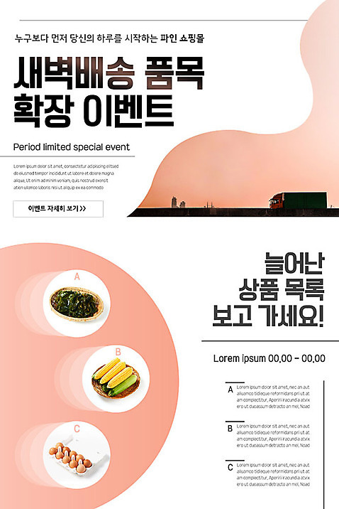 PSD 템플릿 배너 ZIP 분홍색 웹템플릿 디자인시안 모바일 이벤트페이지 옥수수 이벤트 사람없음 홈페이지 계란 홈페이지시안 트럭 도시 쇼핑몰 배송 모바일템플릿 모바일웹 미역 소셜네트워크 모바일앱 모바일페이지 새벽배송 이미지템플릿 컬러 자동차 곡류 알 해조류 페이지 파일형식