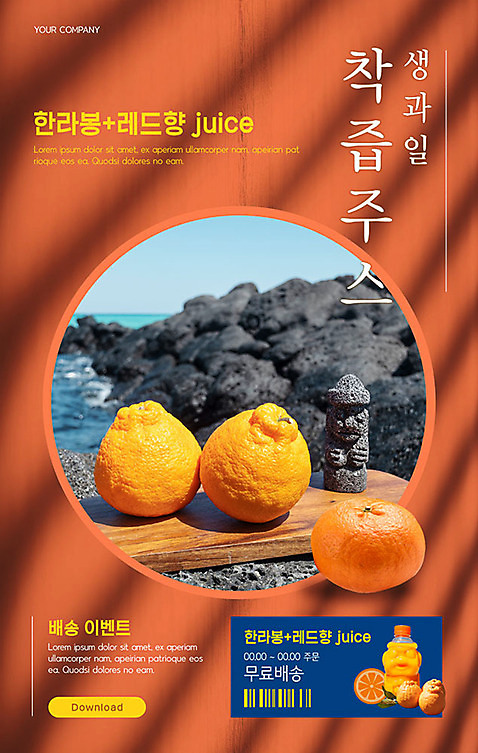 PSD 템플릿 배너 ZIP 바다 웹템플릿 디자인시안 모바일 이벤트페이지 이벤트 사람없음 제주도 홈페이지 주황색 홈페이지시안 주스 돌_바위 돌하르방 배송 모바일템플릿 모바일웹 한라봉 소셜네트워크 레드향 모바일앱 모바일페이지 이미지템플릿 음료 컬러 과일 한국 페이지 파일형식