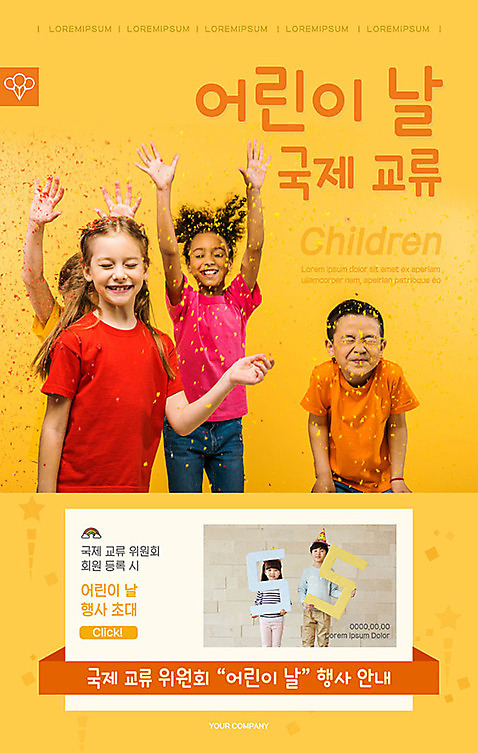 PSD 서양인 외국인 템플릿 배너 ZIP 어린이 웹템플릿 디자인시안 모바일 이벤트페이지 폭죽 사람 동양인 이벤트 여러명 상반신 글로벌 홈페이지 노란색 파티 홈페이지시안 한국인 어린이날 즐거움 모바일템플릿 모바일웹 초대 활기 교류 소셜네트워크 어린이만 모바일앱 모바일페이지 미소_표정 이미지템플릿 기념일 감정 컬러 다수 컨셉 표정 인종 페이지 파일형식