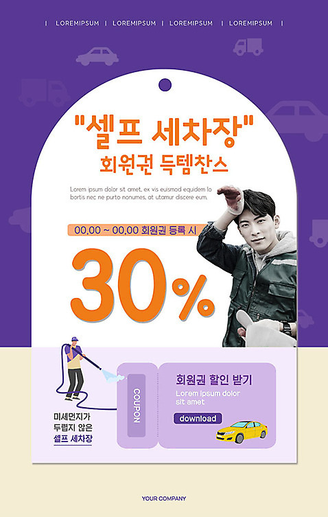 PSD 템플릿 배너 남자 ZIP 웹템플릿 디자인시안 모바일 이벤트페이지 이벤트 상반신 20대 성인 두명 홈페이지 보라색 홈페이지시안 한국인 쿠폰 모바일템플릿 모바일웹 세차 세차장 셀프 소셜네트워크 성인남자만 모바일앱 모바일페이지 손세차 셀프세차 이미지템플릿 컬러 사람 동양인 청년 페이지 남자만 성인만 파일형식
