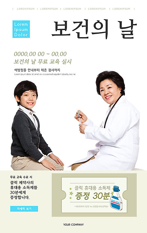 PSD 템플릿 배너 여자 노년 남자 ZIP 어린이 웹템플릿 의학 청진기 디자인시안 모바일 이벤트페이지 건강 병원 관리 주사기 사람 이벤트 소년 상반신 성인 두명 홈페이지 홈페이지시안 한국인 의사 60대 검사_조사 홍보물 쿠폰 예방 모바일템플릿 모바일웹 베이지색 소셜네트워크 예방접종 보건의날 모바일앱 모바일페이지 이미지템플릿 컬러 의료기기 동양인 의료진 페이지 접종 파일형식 법정기념일