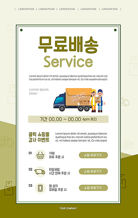PSD 템플릿 배너 여자 남자 ZIP 웹템플릿 디자인시안 모바일 이벤트페이지 사람 이벤트 성인 두명 초록색 홈페이지 홈페이지시안 트럭 쇼핑몰 배송 택배 모바일템플릿 모바일웹 소셜네트워크 성인만 모바일앱 모바일페이지 무료배송 이미지템플릿 컬러 자동차 운송업 페이지 무료 파일형식