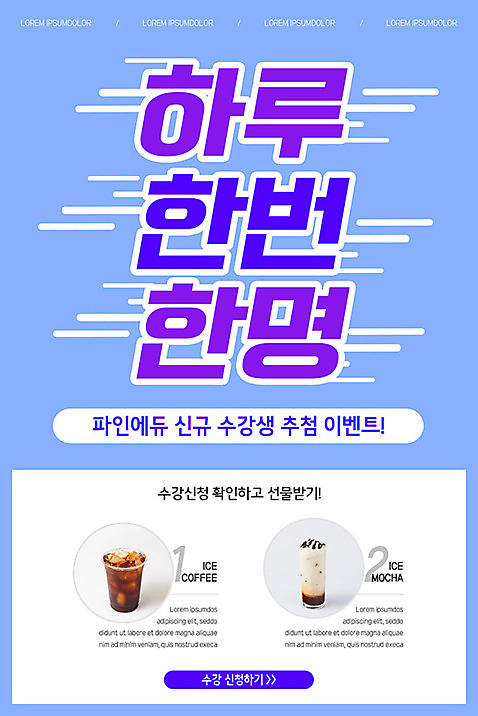 PSD 템플릿 배너 ZIP 음료 웹템플릿 디자인시안 모바일 이벤트페이지 이벤트 사람없음 파란색 홈페이지 홈페이지시안 모바일템플릿 모바일웹 학원 아이스커피 소셜네트워크 수강생 카페모카 모바일앱 모바일페이지 이미지템플릿 교육 커피 컬러 페이지 파일형식