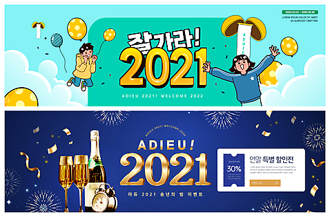 전신 PSD 템플릿 배너 여자 남자 ZIP 어린이 웹템플릿 하늘색 폭죽 소년 상반신 성인 두명 세일 점프 만세 샴페인 남색 샴페인잔 탁상시계 꽃가루 박 풍선 샴페인병 박터트리기 연말 이벤트배너 작별인사 할인쿠폰 웹배너 2021년 빅배너 송년회 구름_자연 이미지템플릿 자연요소 시계 컬러 술잔 모션 술병 주류 사람 파란색 인사 가루 연도 쿠폰 파일형식
