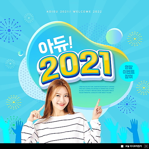 PSD 템플릿 여자 ZIP 웹템플릿 하늘색 팝업 이벤트팝업 폭죽 불꽃놀이 웹팝업 한명 이벤트 상반신 20대 성인 한국인 가리킴 손모양 연말 작별인사 성인여자한명만 2021년 빅팝업 미소_표정 이미지템플릿 모양 1 놀이 표정 사람 동양인 손짓 청년 파란색 인사 연도 여자한명만 성인여자만 파일형식 손_신체부위