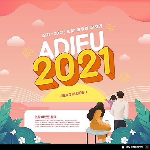 전신 PSD 템플릿 여자 남자 꽃 딸 ZIP 어린이 바다 웹템플릿 가족 엄마 새해 팝업 이벤트팝업 웹팝업 들기 앉기 이벤트 상반신 성인 세명 일출 머그컵 풀_식물 아빠 연말 작별인사 2021년 빅팝업 코랄 구름_자연 소녀_어린이 이미지템플릿 자연요소 식물 컬러 관계 모션 사람 컵 노을 인사 연도 파일형식