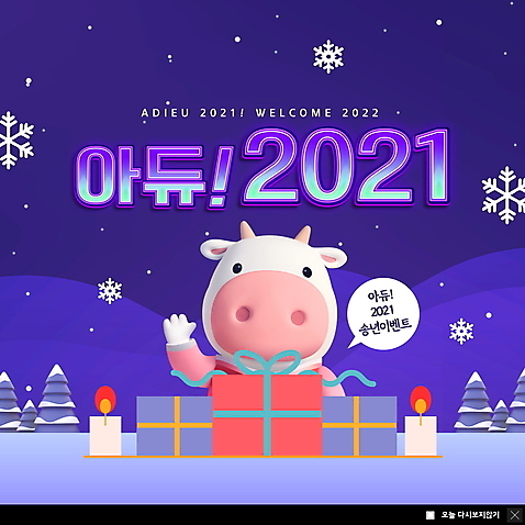 PSD 나무 템플릿 한마리 ZIP 웹템플릿 말풍선 겨울 촛불 팝업 이벤트팝업 눈꽃 눈_날씨 3D캐릭터 웹팝업 이벤트 사람없음 선물상자 보라색 눈송이 소캐릭터 연말 작별인사 2021년 빅팝업 송년회 흰소 이미지템플릿 자연요소 식물 캐릭터 1 계절 컬러 동물캐릭터 초 날씨 선물 상자 인사 소 연도 파일형식