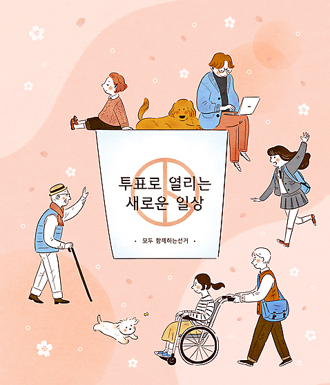전신 PSD 여학생 여자 할아버지 노년 남자 꽃잎 꽃 교복 반려견 어린이 분홍색 두마리 일러스트 청소년 지팡이 함께함 앉기 여러명 성인 타이포그라피 노트북 반려동물 달리기 걷기 봄 강아지 장애인 투표 선거 사회이슈 휠체어 손인사 투표함 비장애인 평등 대통령선거 소녀_어린이 국내일러스트 식물 동물 문자 학생 옷 계절 컬러 다수 컨셉 2 모션 사람 전자제품 인사 개 민주주의 장애 파일형식