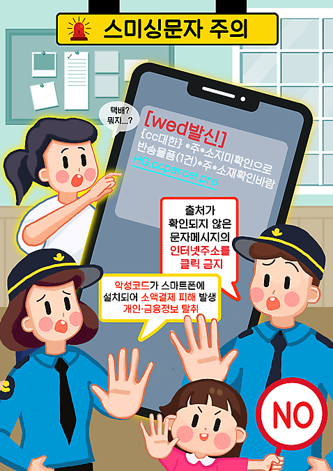 PSD 여자 남자 어린이 말풍선 일러스트 들기 여러명 상반신 성인 스마트폰 팻말 터치 속임수 범죄 경찰 정지 사회이슈 호기심 범죄예방 손뻗기 인터넷주소 문자메시지 스미싱 사칭 도용 소녀_어린이 국내일러스트 직업 감정 다수 컨셉 인터넷 모션 프레임 사람 핸드폰 스마트기기 사기 메시지 예방 파일형식