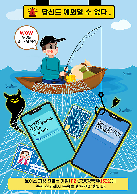 PSD 여자 남자 바다 말풍선 배_교통 일러스트 낚시 어류 상반신 성인 두명 파란색 스마트폰 동전 잡기 속임수 신용카드 범죄 돈자루 낚싯대 악마 범죄인 사회이슈 금화 범죄예방 동전탑 문자메시지 사이렌 주민등록증 성인만 스미싱 사칭 도용 구름_자연 국내일러스트 자연요소 컬러 컨셉 수상교통 돈 모션 레저 사람 금융 핸드폰 스마트기기 쌓기 수중동물 사기 낚시용품 메시지 황금 예방 증명서 파일형식