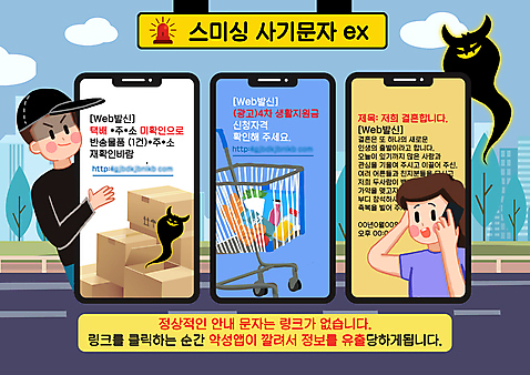 PSD 나무 여자 남자 도로 일러스트 들기 상반신 성인 두명 스마트폰 쇼핑백 쇼핑카 속임수 범죄 악마 범죄인 사회이슈 통화 택배상자 범죄예방 인터넷주소 문자메시지 사이렌 식자재 캡모자 성인만 스미싱 사칭 도용 구름_자연 국내일러스트 자연요소 식물 모자_잡화 길 컨셉 인터넷 가방 교통시설 모션 사람 핸드폰 스마트기기 쇼핑 상자 카트 사기 메시지 택배 예방 파일형식