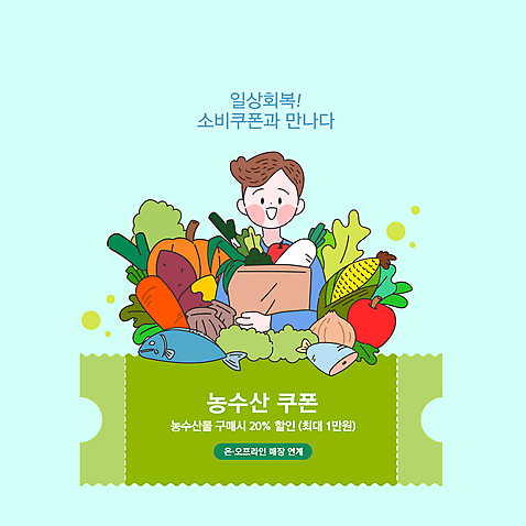 남자 하늘색 일러스트 호박 양파 조개 어류 옥수수 한명 들기 상반신 성인 타이포그라피 농작물 종이봉투 세일 당근 사과 고객 쿠폰 고구마 대파 경제회복 농수산물 정부정책 성인남자한명만 코로나바이러스 델타변이바이러스 위드코로나 로컬푸드 AI_파일형식 국내일러스트 문자 1 농업 채소 과일 모션 어패류 봉투 곡류 뿌리채소 사람 경제 파란색 농산물 수중동물 바이러스 사회이슈 파 정책 남자한명만 성인남자만 파일형식 벡터