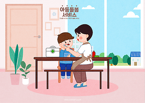 전신 나무 여자 남자 화분 어린이 분홍색 의자 일러스트 창문 탁자 하늘 집안 앉기 소년 성인 두명 치료 문 앞치마 찡그림 구급상자 상처 사회복지 복지 보모 돌봄 소독 돌봄서비스 아이돌봄 돌보미 AI_파일형식 구름_자연 국내일러스트 자연요소 식물 직업 컬러 가구 의학 모션 실내 표정 사람 의료용품 사회이슈 서비스 파일형식 벡터