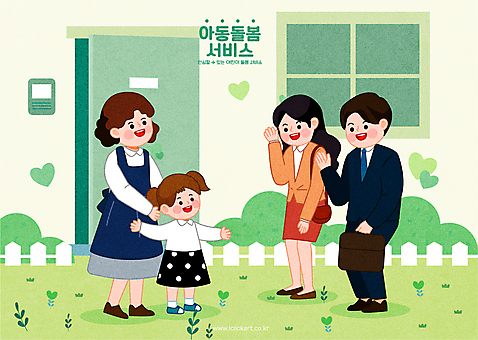 전신 여자 남자 어린이 일러스트 창문 팔벌리기 서기 여러명 성인 연두색 울타리 하트 비즈니스맨 비즈니스우먼 풀_식물 사회복지 복지 현관문 출근 손인사 워킹맘 보모 돌봄 맞벌이 배웅 워킹대디 돌봄서비스 아이돌봄 돌보미 AI_파일형식 소녀_어린이 국내일러스트 모양 식물 직업 다수 비즈니스 모션 엄마 사람 초록색 담장 문 인사 직장인 사회이슈 서비스 출퇴근 파일형식 벡터